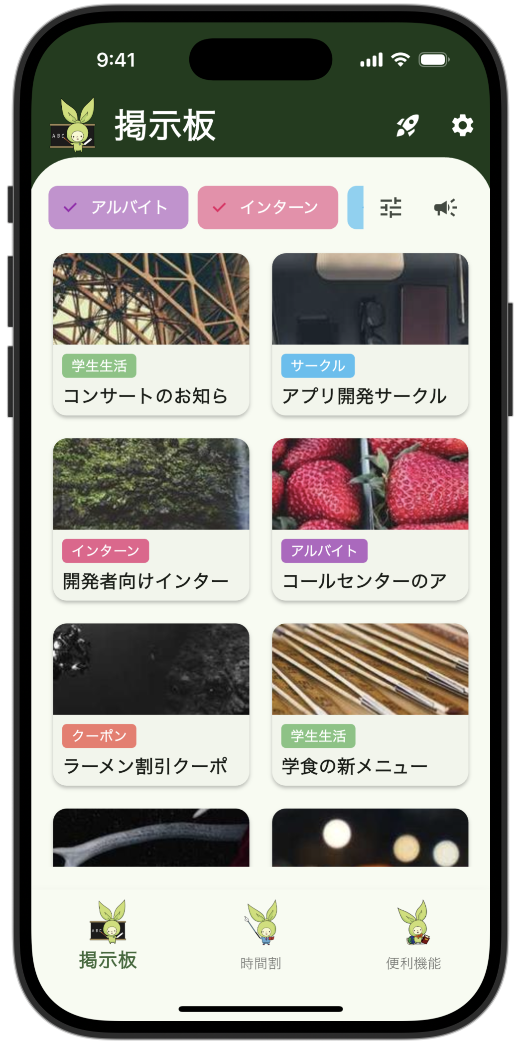 掲示板機能