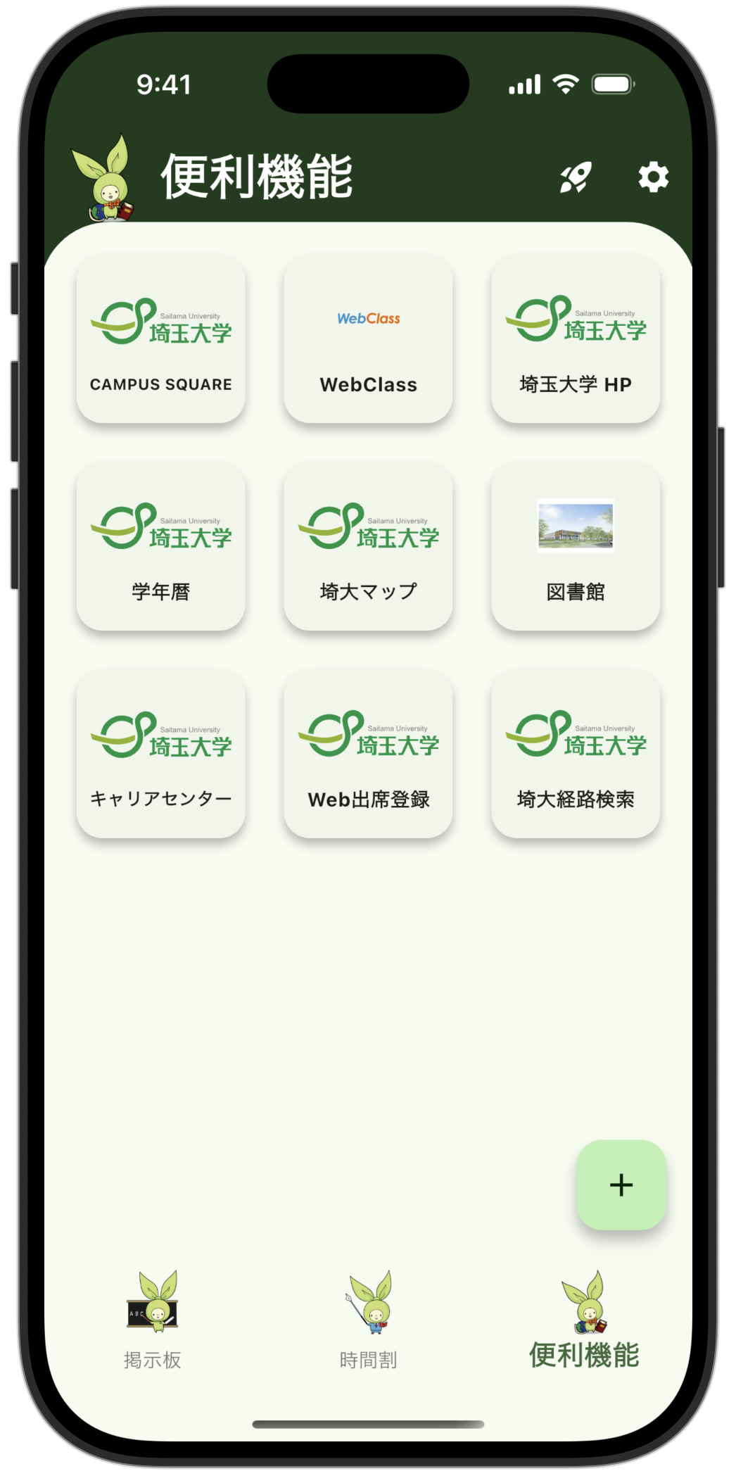 便利機能