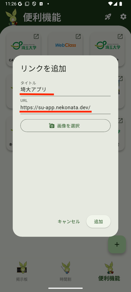 リンク追加ダイアログ