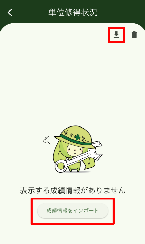 アプリ成績画面