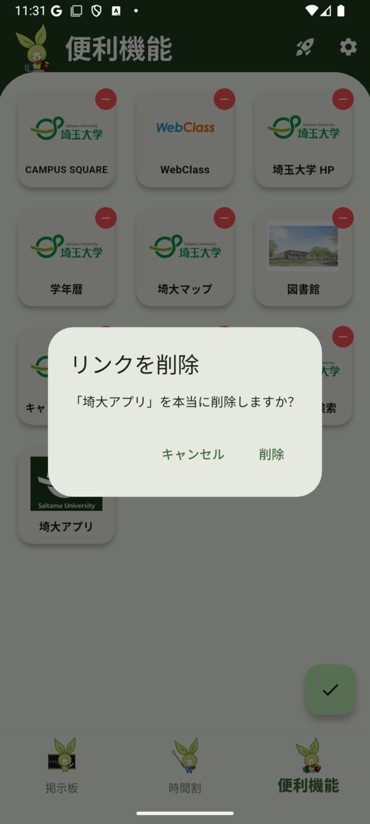 削除ダイアログ