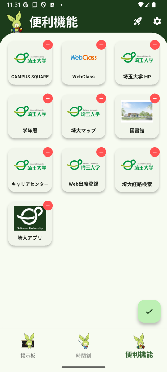 編集モード