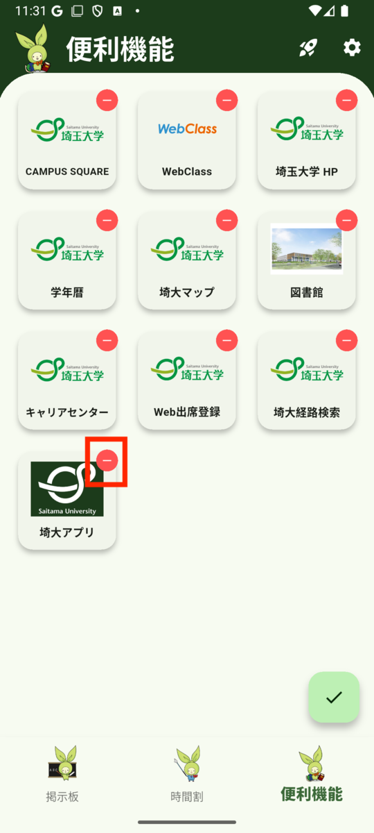 編集モード削除