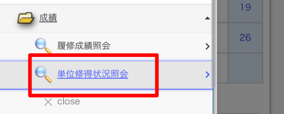 成績照会画面