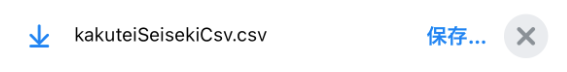 CSVファイル保存