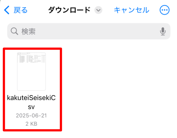 成績インポート