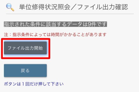 ファイル出力開始