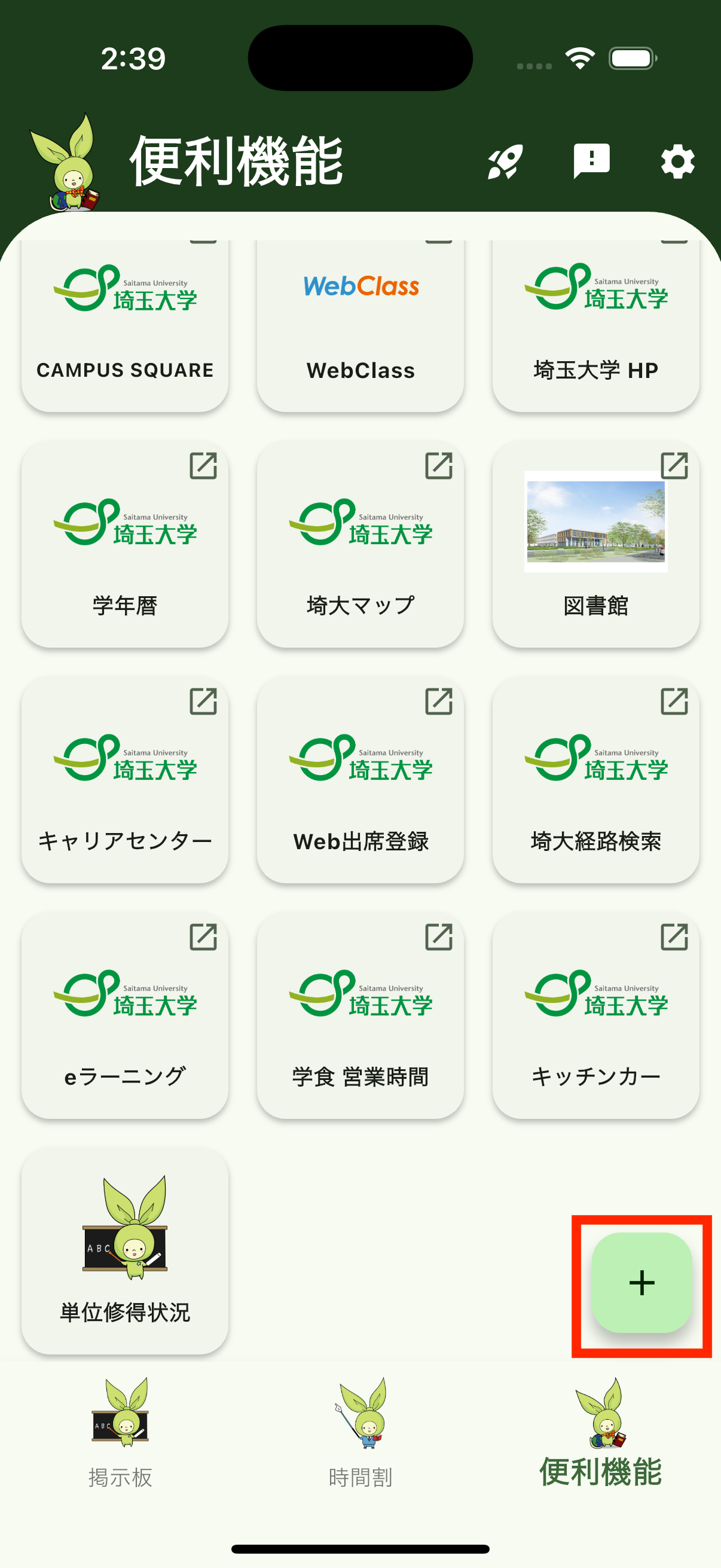 ＋ボタン