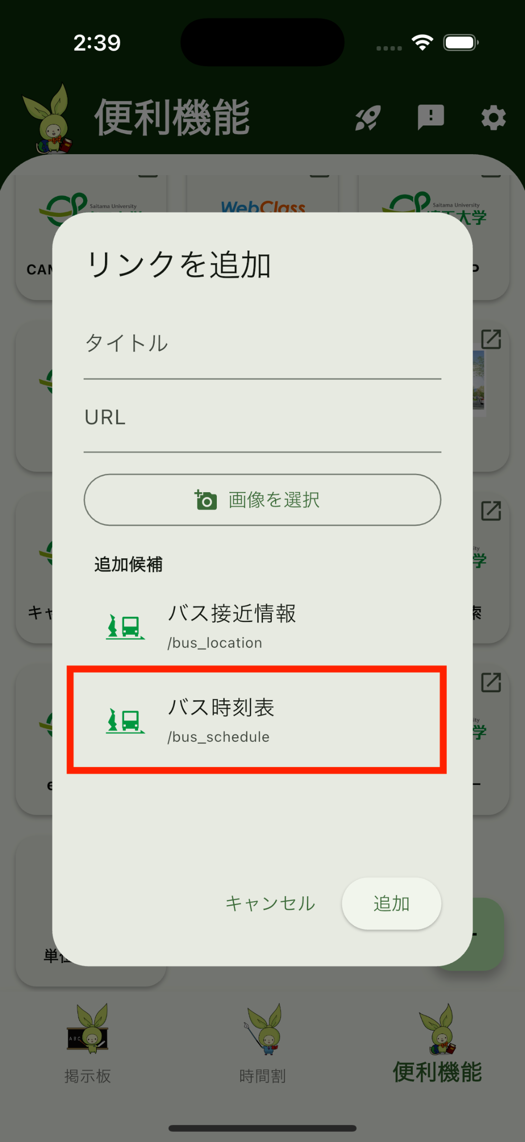 便利機能追加ダイアログ
