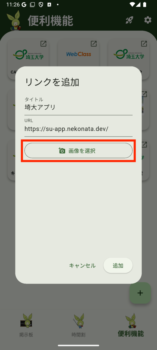 画像追加ボタン