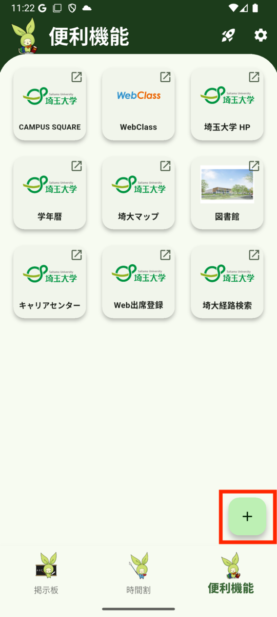 ＋ボタン
