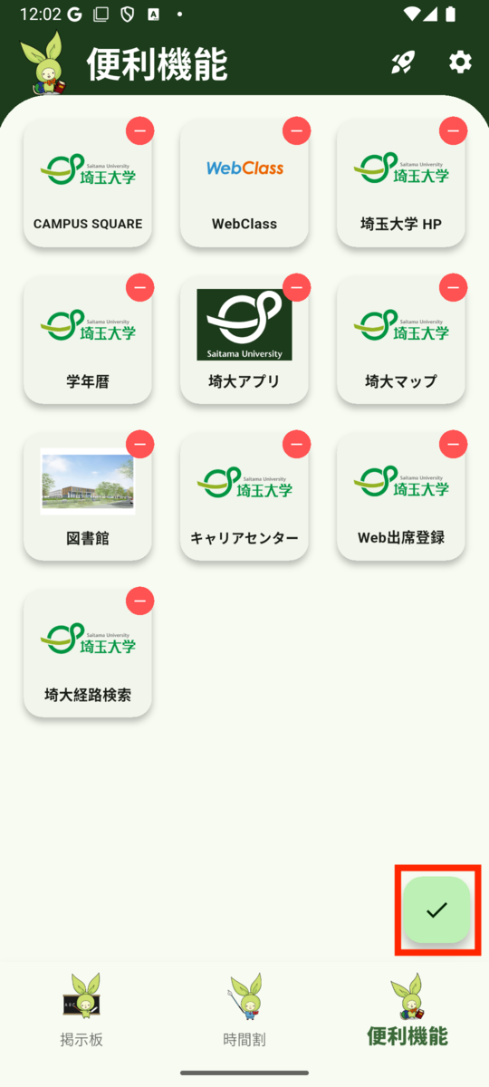 並び替え完了