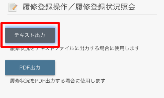 テキスト出力ボタン